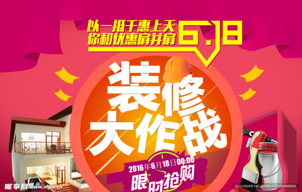 618装修