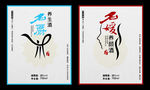 瓶贴 药酒 创新 酒标 创意