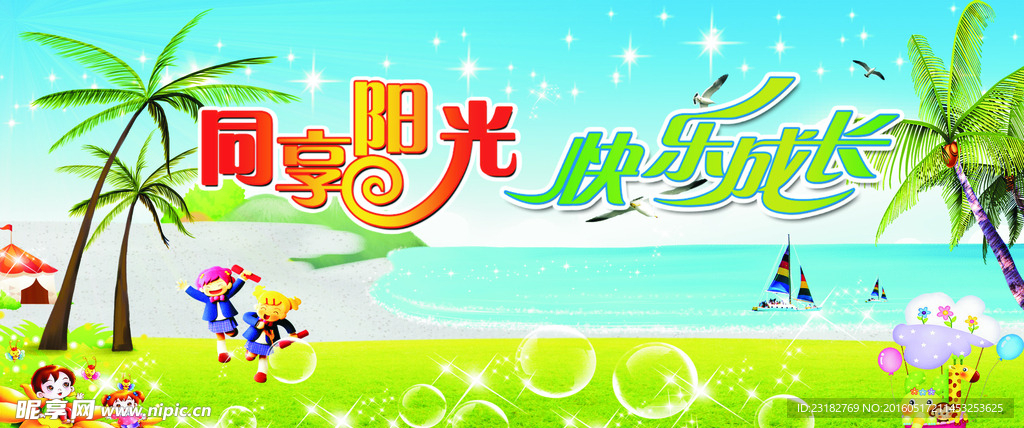 儿童节