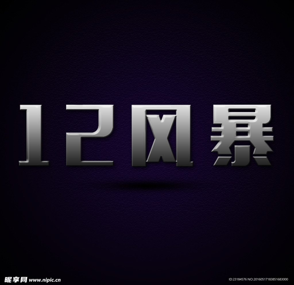 金属字作品