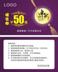中秋提货券
