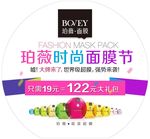 珀薇面膜