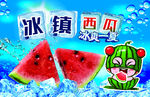 冰镇西瓜吊牌