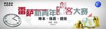 福田雷萨新青年创客大赛舞台背景