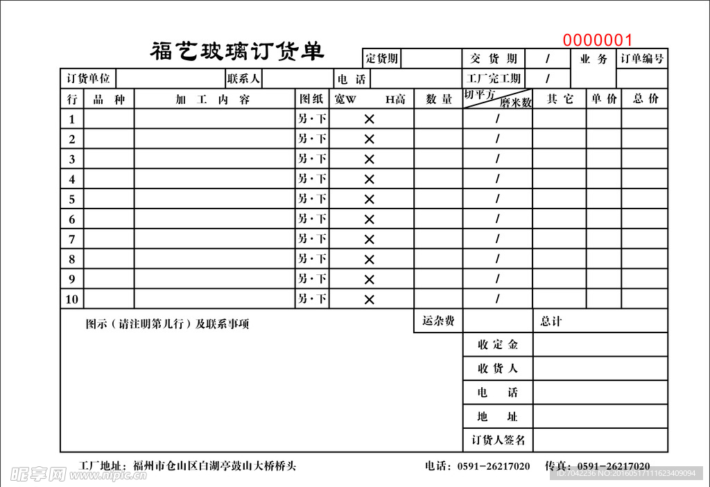 福艺玻璃订货单