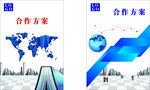 集团合作方案