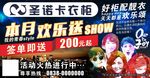 欢乐颂促销海报