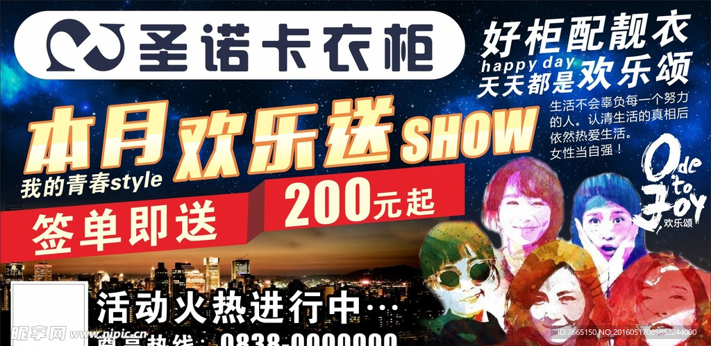欢乐颂促销海报