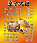 皇子大包