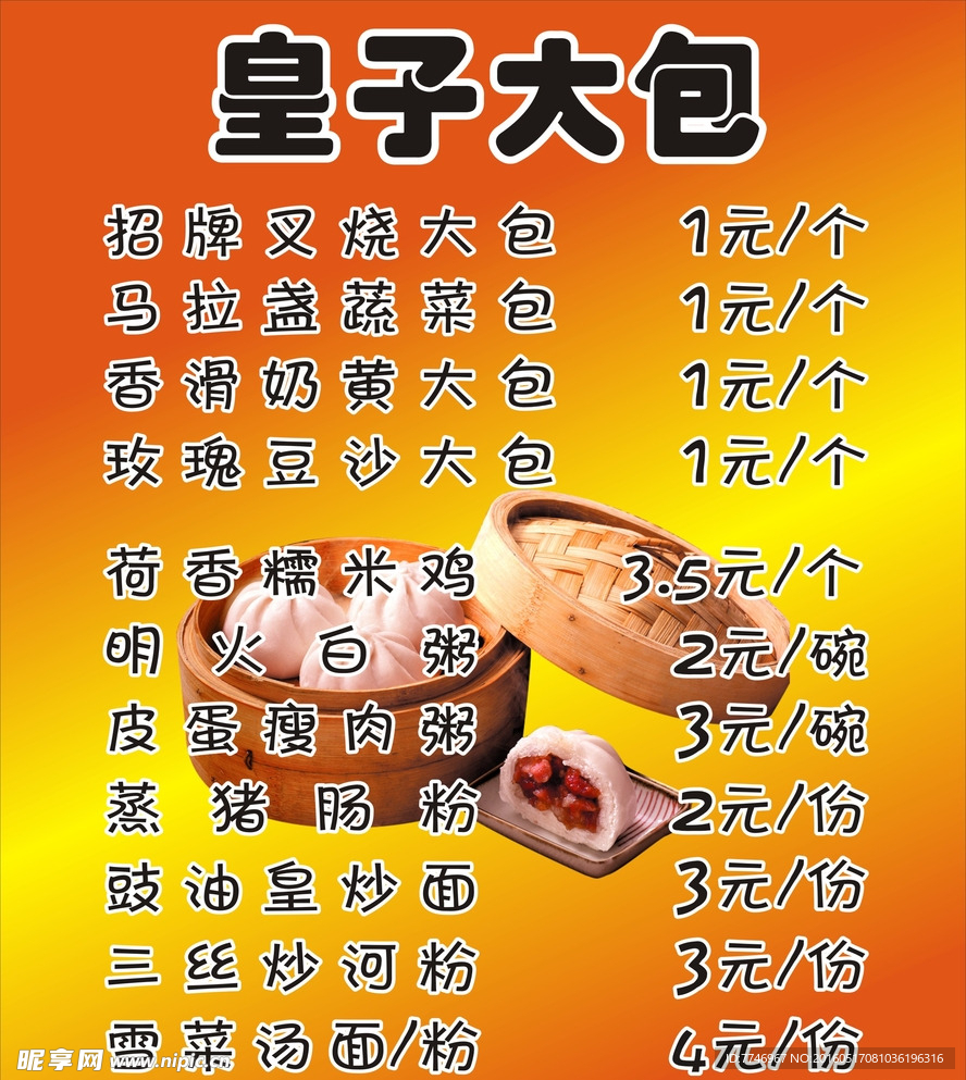 皇子大包