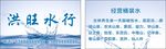 水行名片