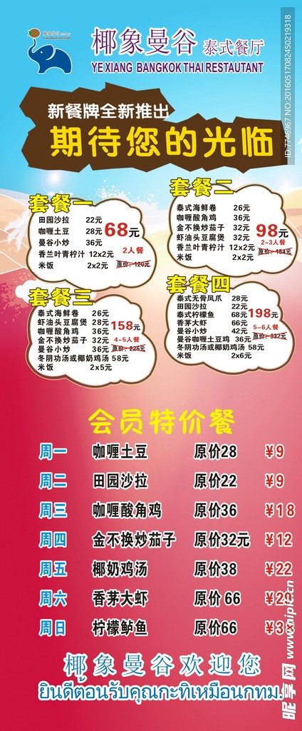 椰象曼谷展架