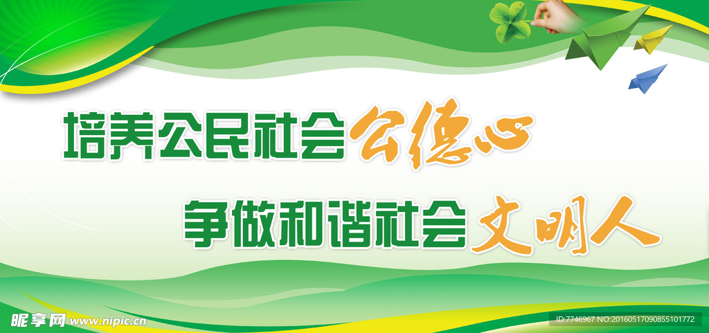 环保展板