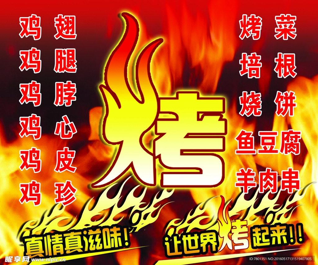 烧烤