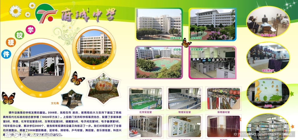 学校 宣传栏
