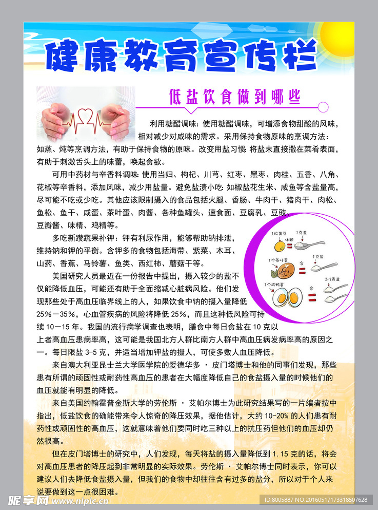 健康教育宣传