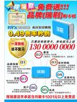 瑞刷宣传单