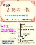 香辣锅名片