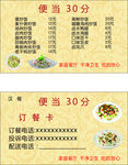 送餐名片