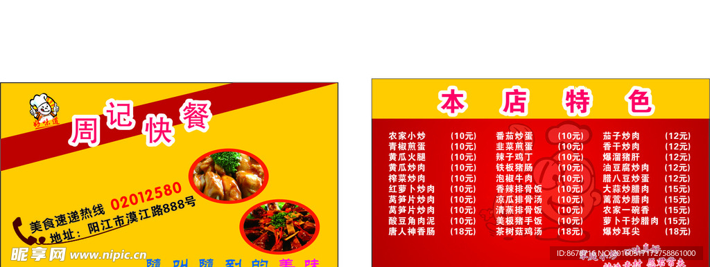 快餐名片