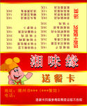 饭店名片