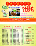 订餐卡名片