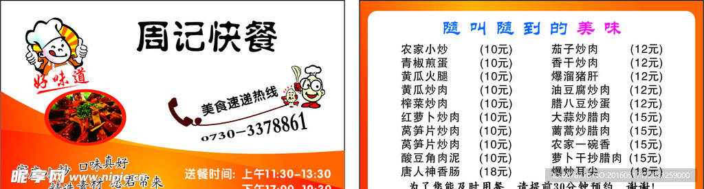 周记快餐名片