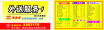 外送名片