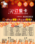 订餐卡名片