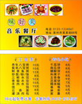 饭店名片