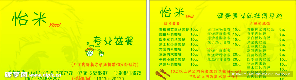 饭店名片