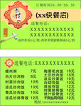 快餐名片