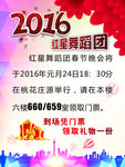 舞蹈学校海报