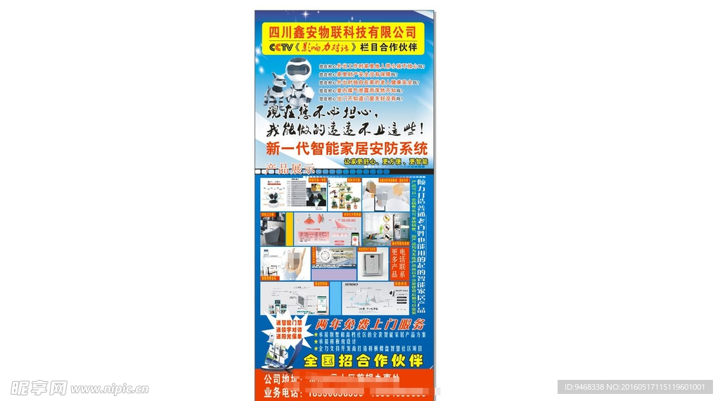 科技摄像头展架