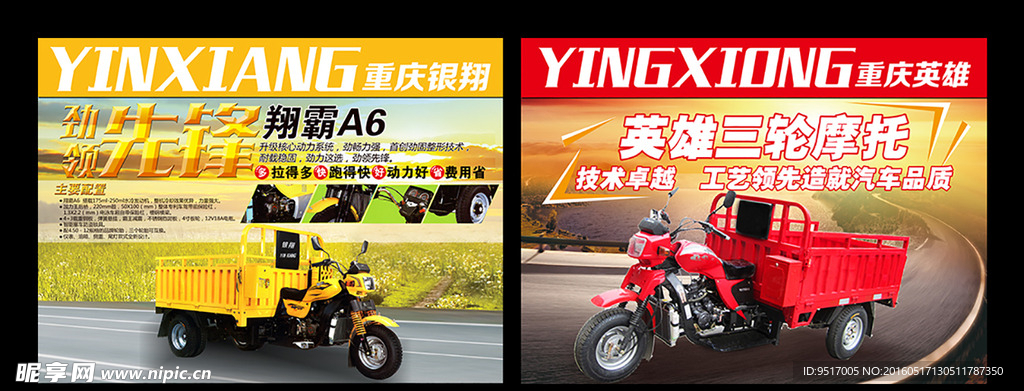 电动三轮车海报