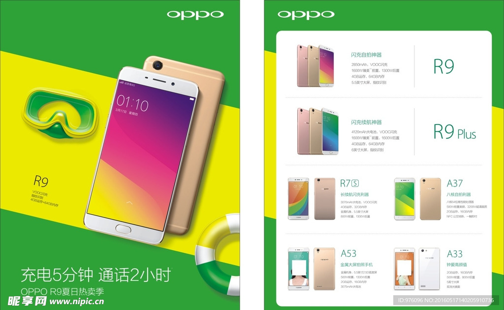 OPPO R9  最新素材