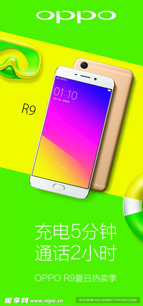 OPPO R9暑假海报