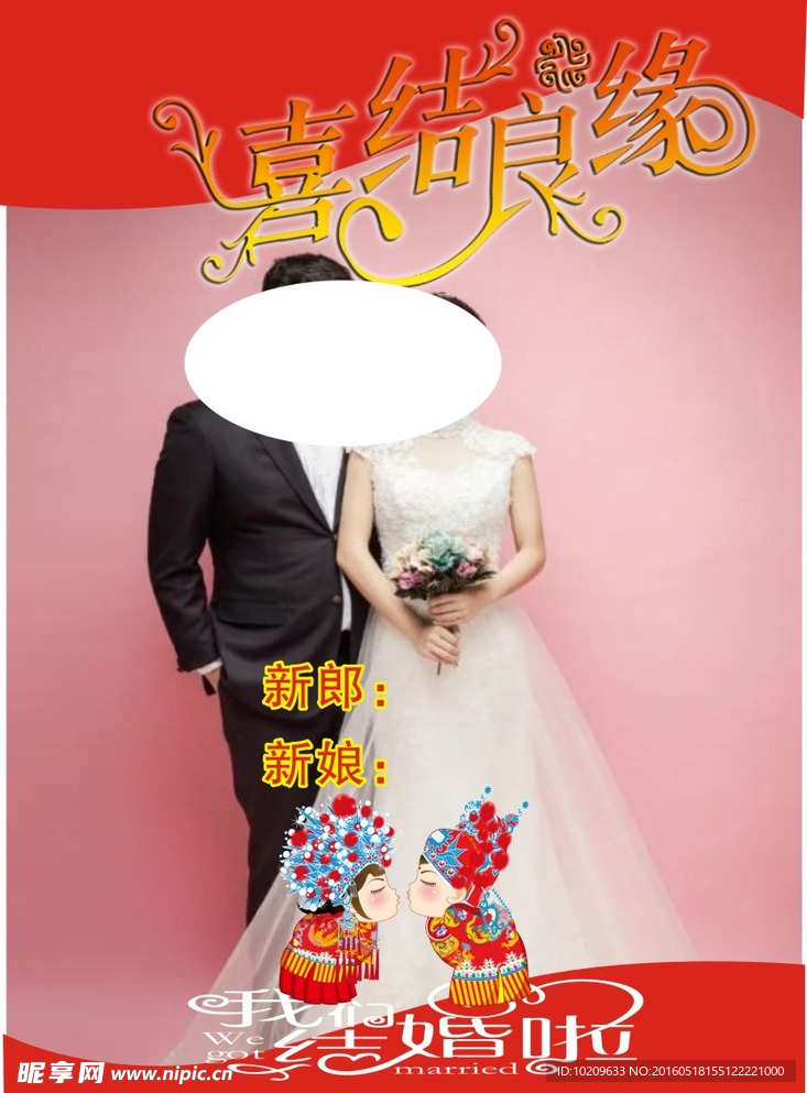 结婚展架 婚庆背景