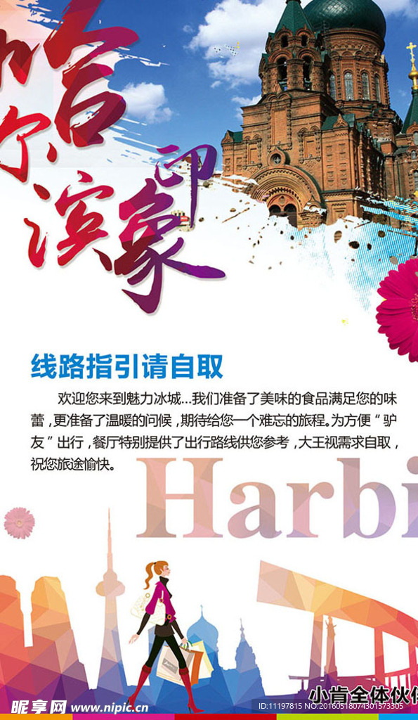 哈尔滨印象海报