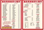 餐厅菜单