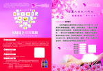 美容宣传单
