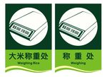 称重处