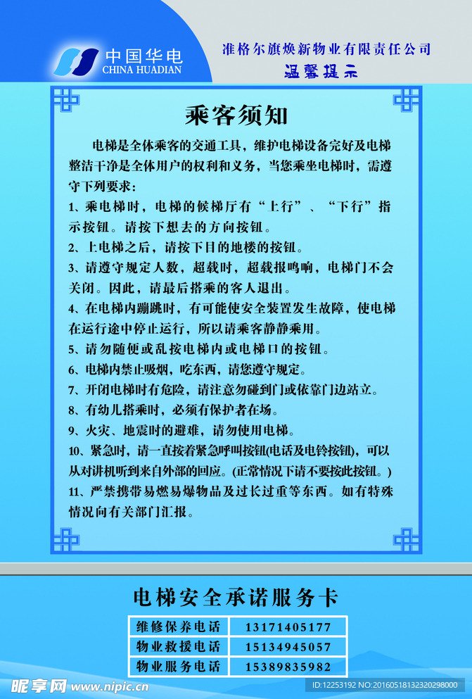 电梯须知