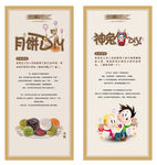 月饼DIY展架