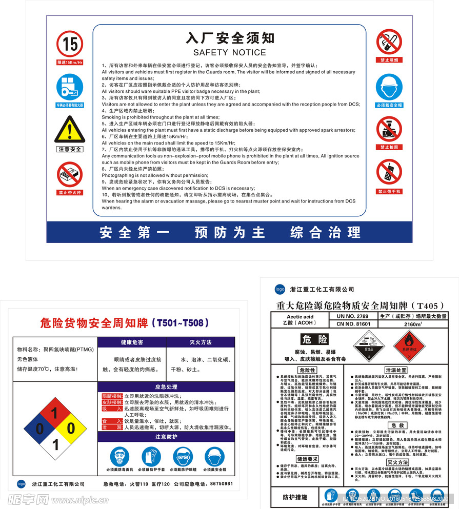 入厂安全厂牌