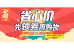 418 省心价