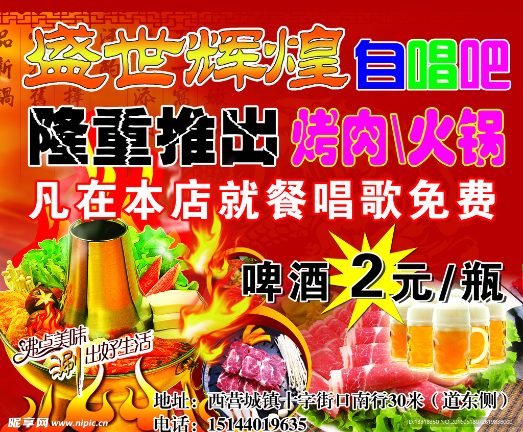 烤肉火锅自唱吧传单