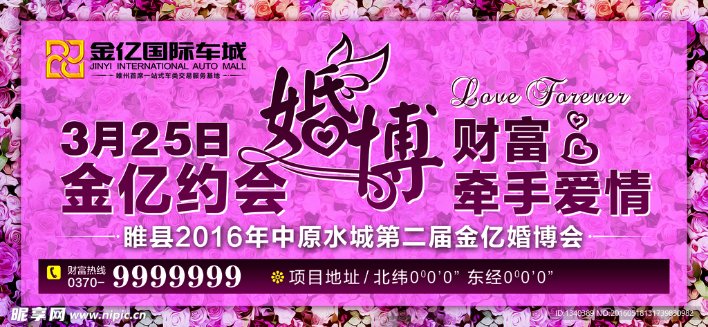 婚后会广告招牌