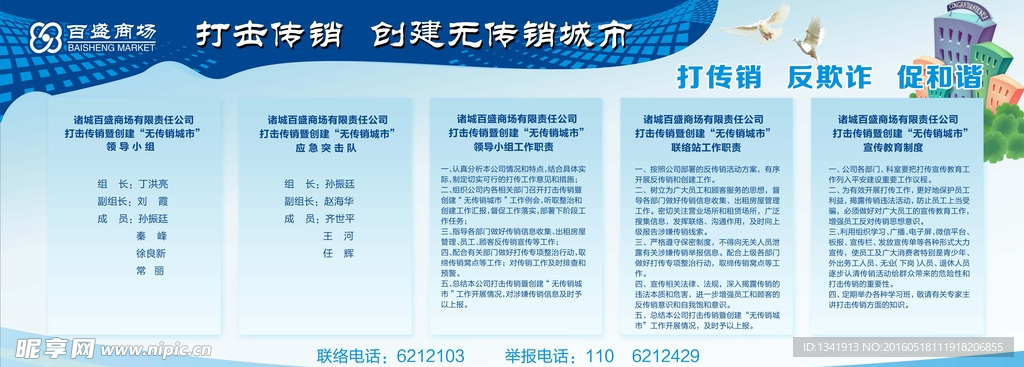打击传销版面