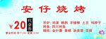 安仔烧烤